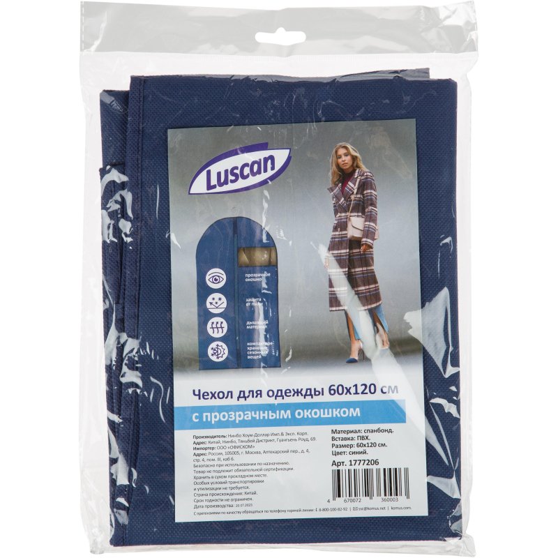 Чехол для одежды из спанбонда Luscan с окошком, 60×120см, синий, HD-HH009