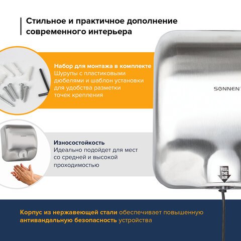 Сушилка для рук SONNEN HD-999, 1800 Вт, нержавеющая сталь, антивандальная, хром