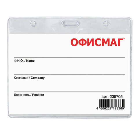 Бейдж горизонтальный (60×90 мм), на зеленой ленте 45 см, ОФИСМАГ