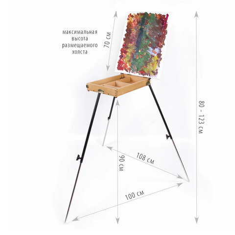 Этюдник BRAUBERG, бук, 40x25x7,5 см, высота холста 70 см, ножки металл 90 см, регулируемый ремень