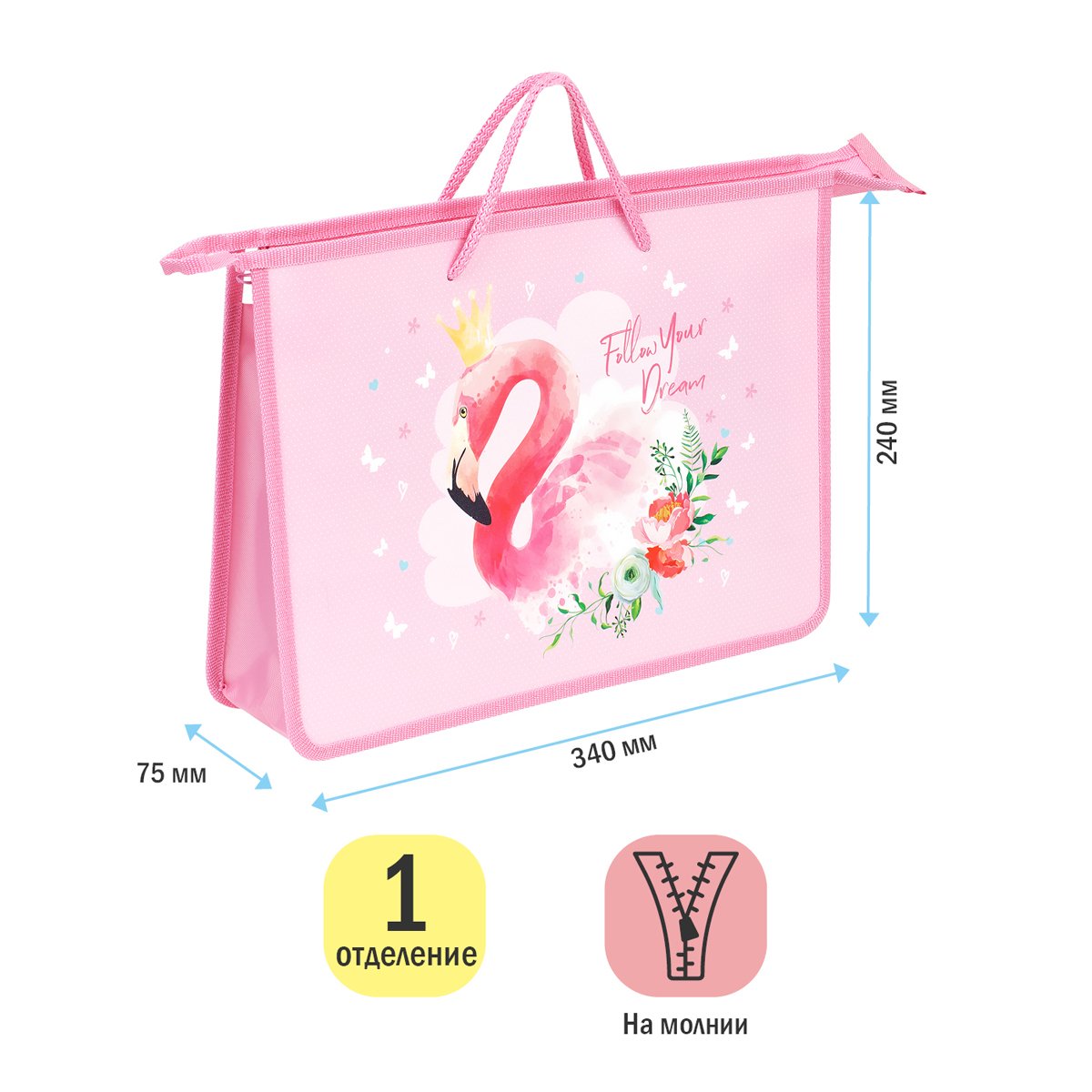 Папка с ручками А4 ArtSpace «Flamingo», пластик, на молнии, 75мм