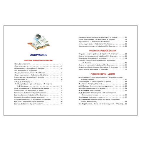 Хрестоматия. Средняя группа детского сада. Даль В. И., Токмакова И. П. 