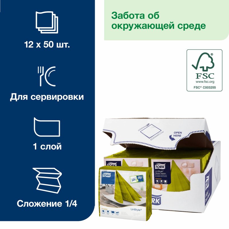 Салфетки бумажные Tork LinStyle Premium 478876 39×39 см зеленые 1-слойные 50 штук в упаковке