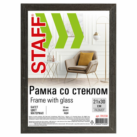 превью Рамка 21×30 см со стеклом, багет 18 мм МДФ, STAFF «Grand», цвет венге