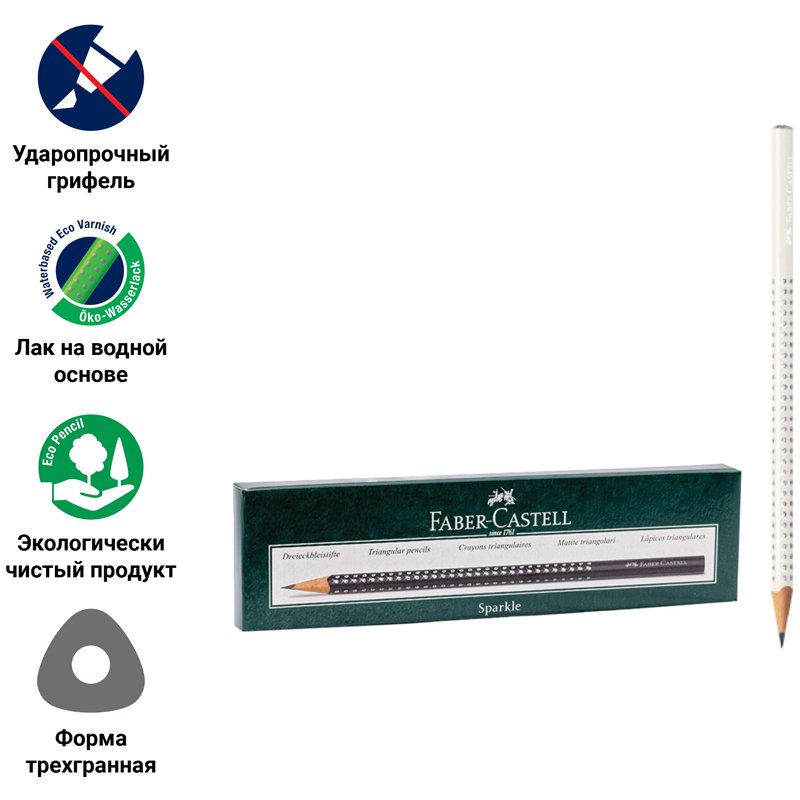 Карандаш ч/г Faber-Castell «Sparkle» В, трехгран., заточен., кокосовое молоко