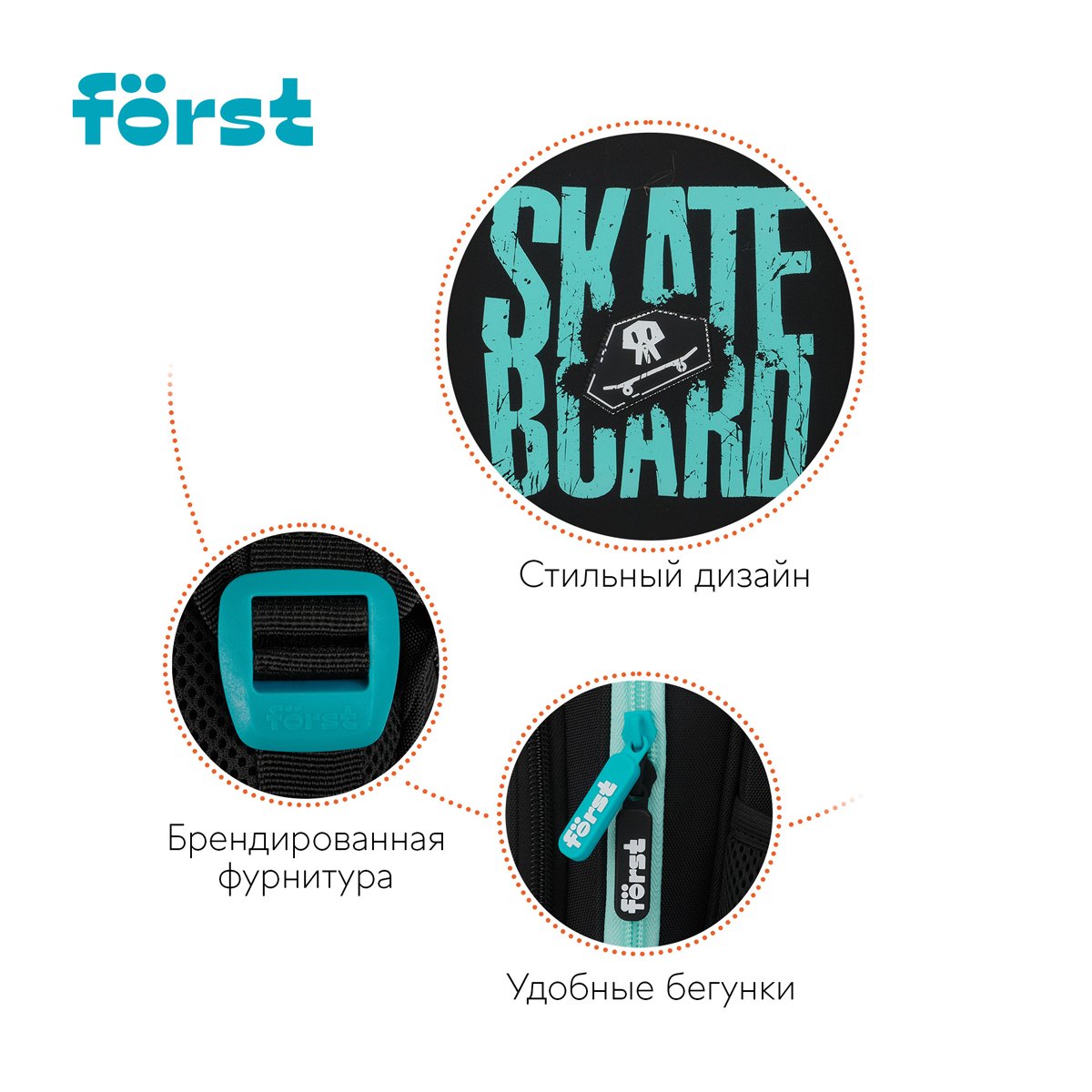 Ранец Först F-Base «Skateboard» 36×29×17см, 3 отделения, 2 кармана, анатомическая спинка