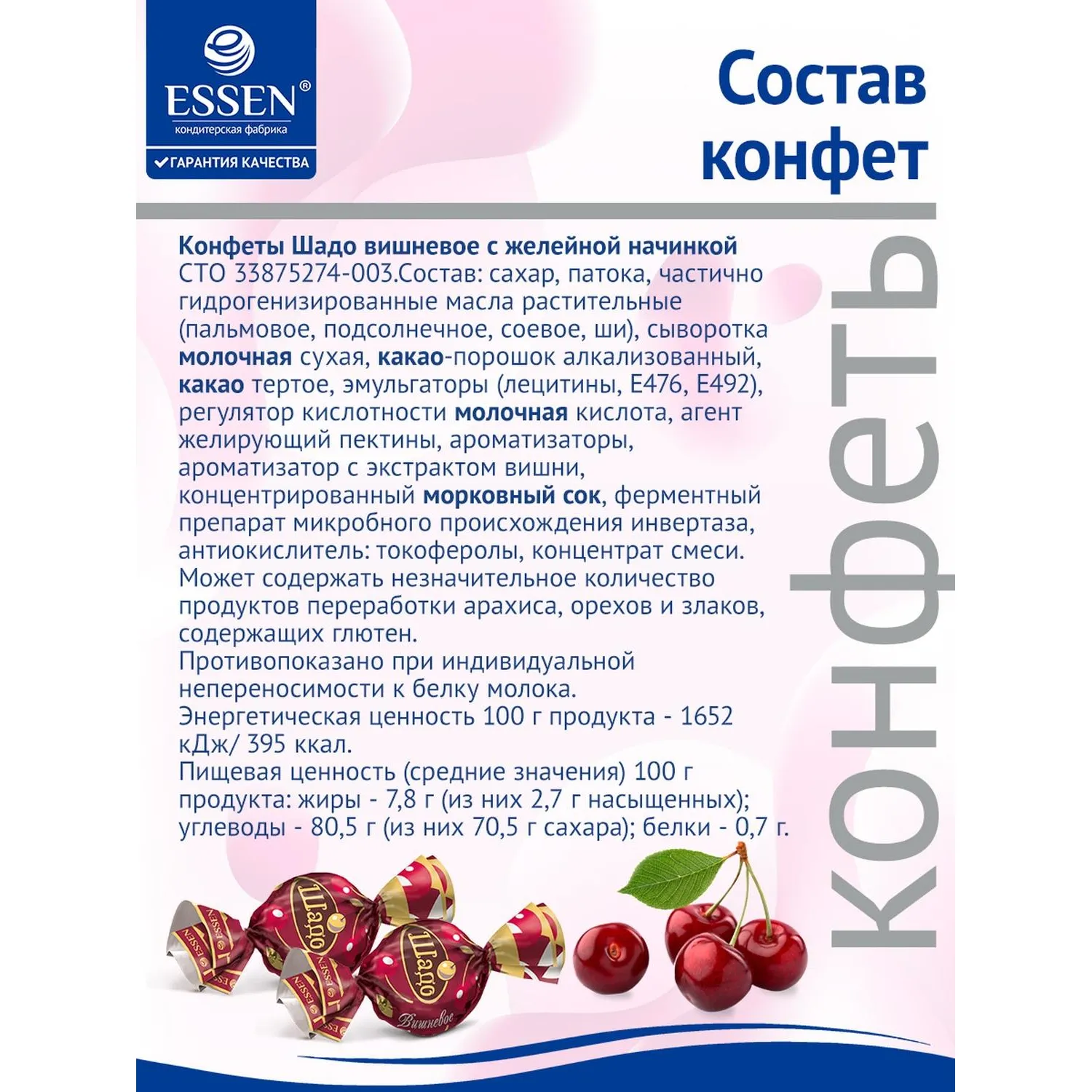 Конфеты Шадо Essen с желейно вишневой начин в шоколадной глазури, пак 1кг