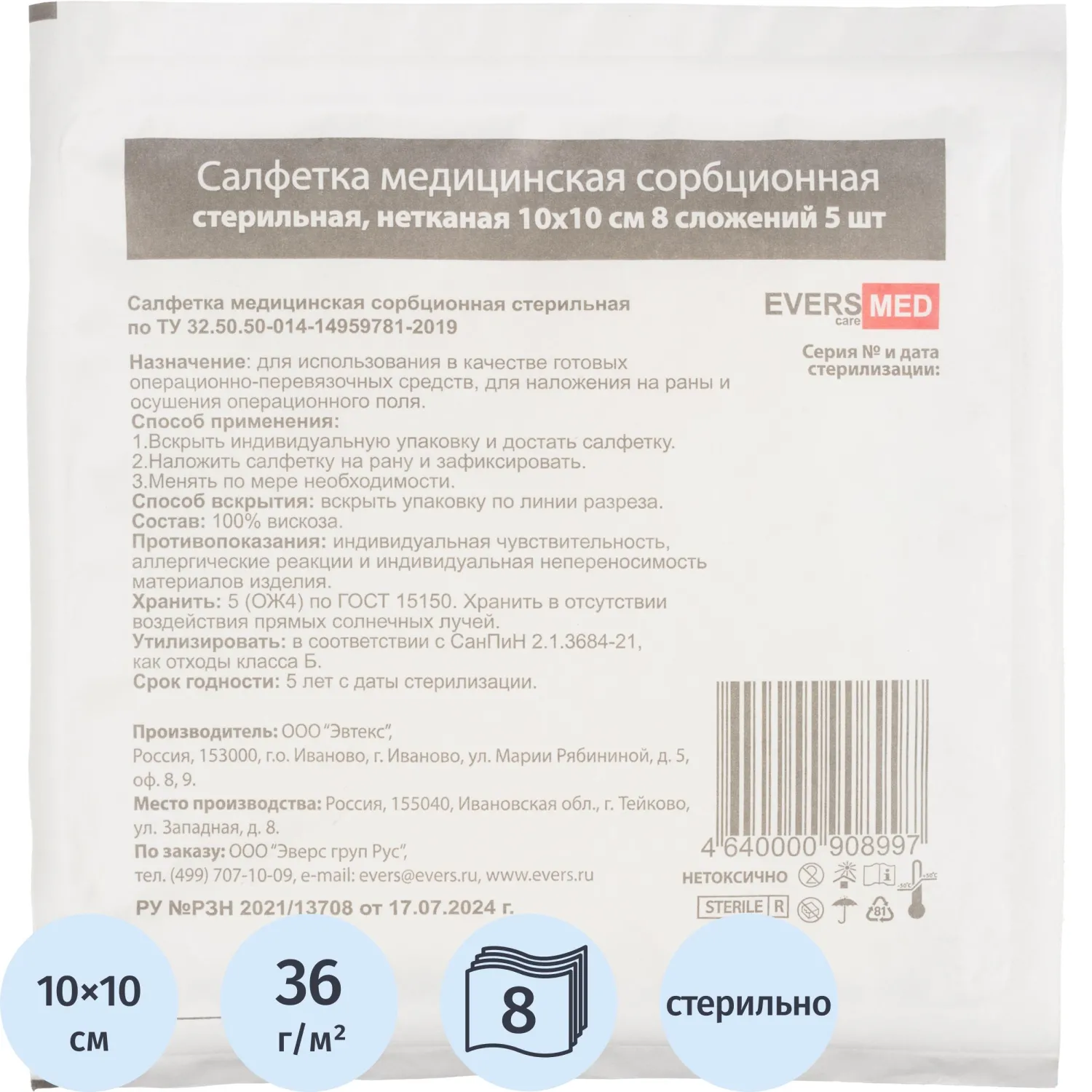 превью Салфетки нетканые стерильные EversMed 10x10 см 8-слойные 36 г/кв.м (5 штук в упаковке)