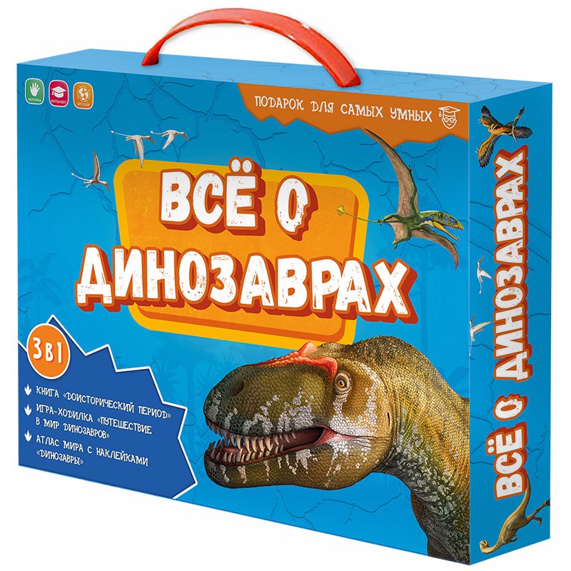 превью Набор подарочный ГЕОДОМ «Все о динозаврах», книга, игра-ходилка, атлас с наклейками