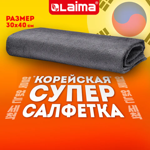 Салфетка КОРЕЙСКАЯ УМНАЯ для дома и авто БЕЗ РАЗВОДОВ, 30×40 см, 1 шт., УНИВЕРСАЛЬНАЯ, LAIMA
