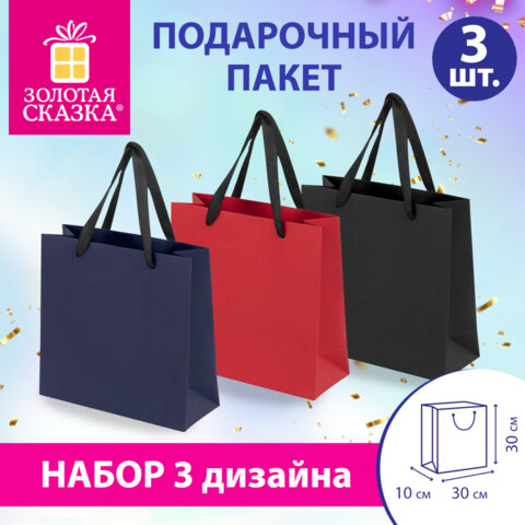 Пакет подарочный НАБОР 3 штуки, 30×10х30 см, «Business Kraft», крафт, ЗОЛОТАЯ СКАЗКА