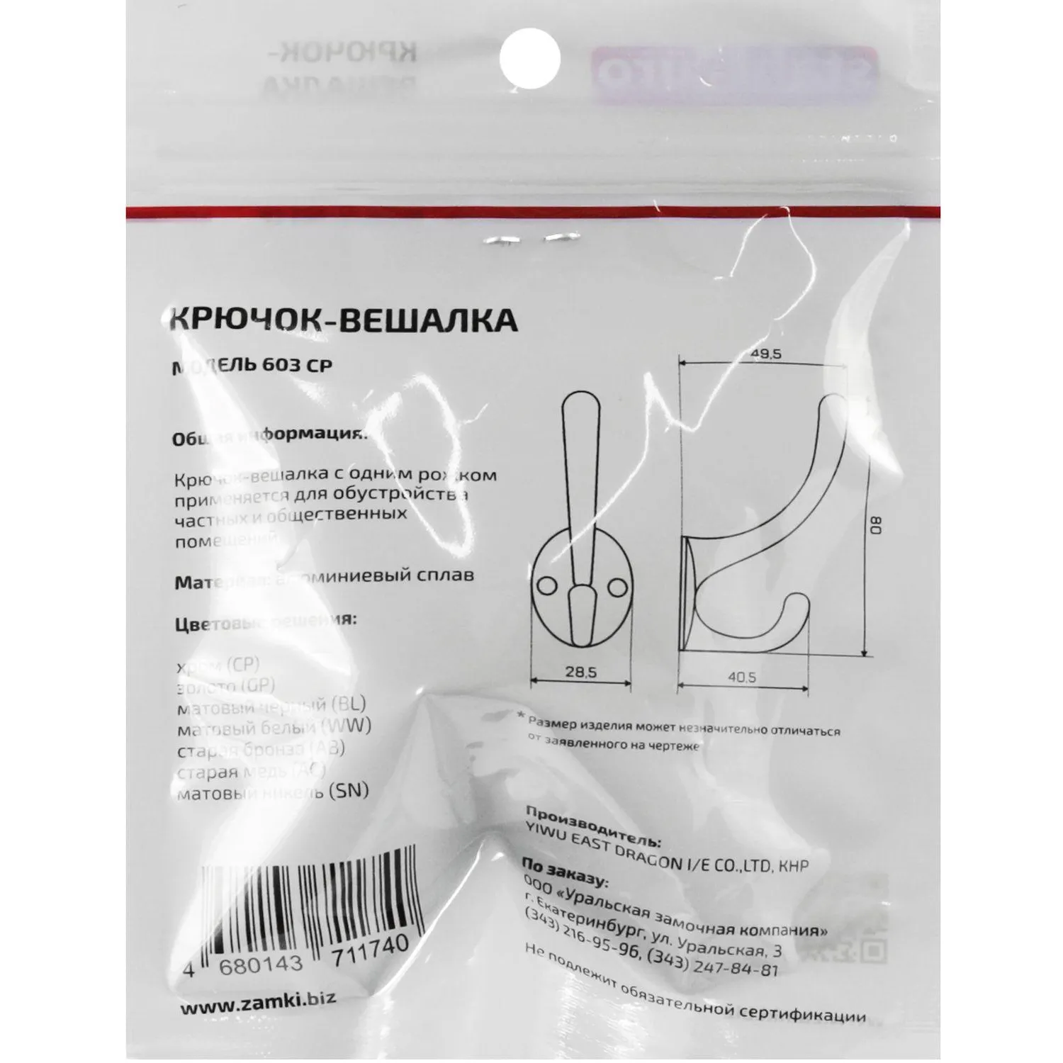 Вешалка настенная StahlBuro 603 CP хром (28.5х49.5х80 мм)