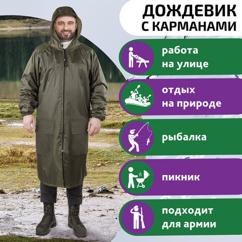 превью Дождевик плащ хаки С КАРМАНАМИ многоразовый на молнии, размер 60-62, рост 170-176, ГРАНДМАСТЕР
