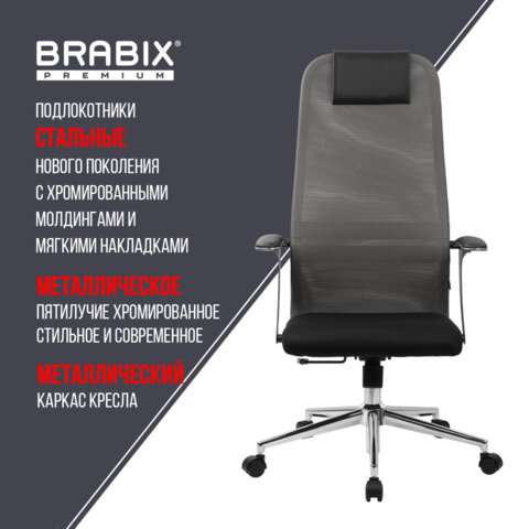 Кресло офисное BRABIX PREMIUM «Ultimate EX-801» хром, плотная двойная сетка Х2, черное/серое
