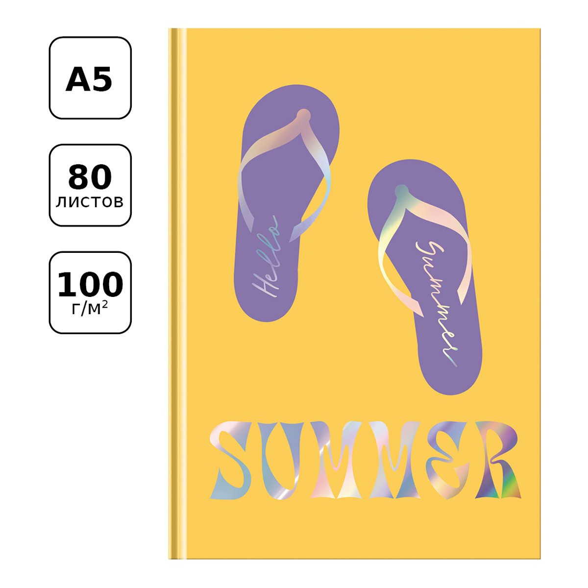 Записная книжка А5 80л. BG «Summer», матовая ламинация, тиснение голографической фольгой, блок в точку