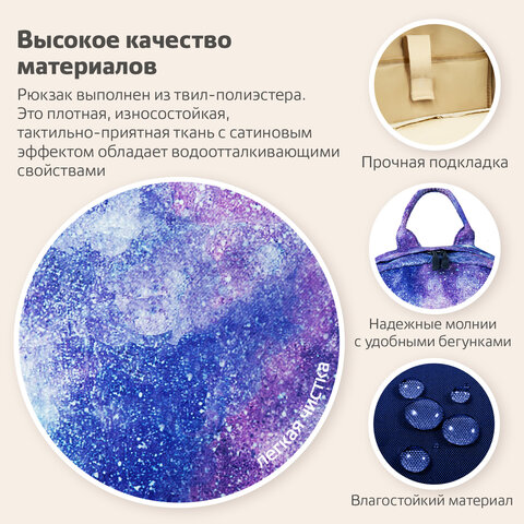Рюкзак BRAUBERG DREAM универсальный с карманом для ноутбука, эргономичный, «Galaxy», 42×26х14 см