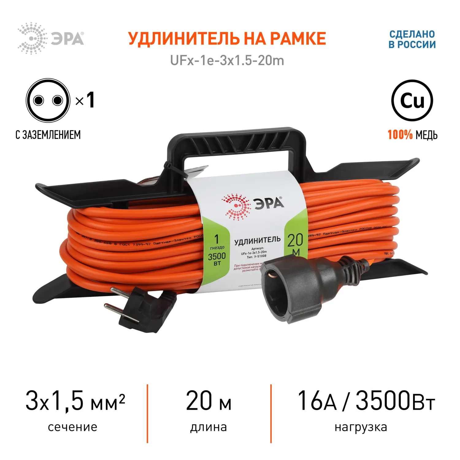 Удлинитель силовой ЭРА ПВС 3×1.5мм2 20м на рамке c/з 1 розетка