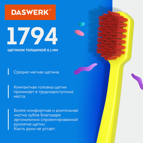 Зубные щеткинабор 6 штукдля взрослых и детейСРЕДНЕ-МЯГКИЕ (MEDIUM SOFT)DASWERK608214