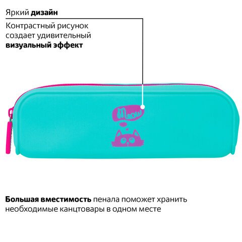 Пенал-косметичка BRAUBERG, силикон, «Meow», 20×5×6 см, 229031