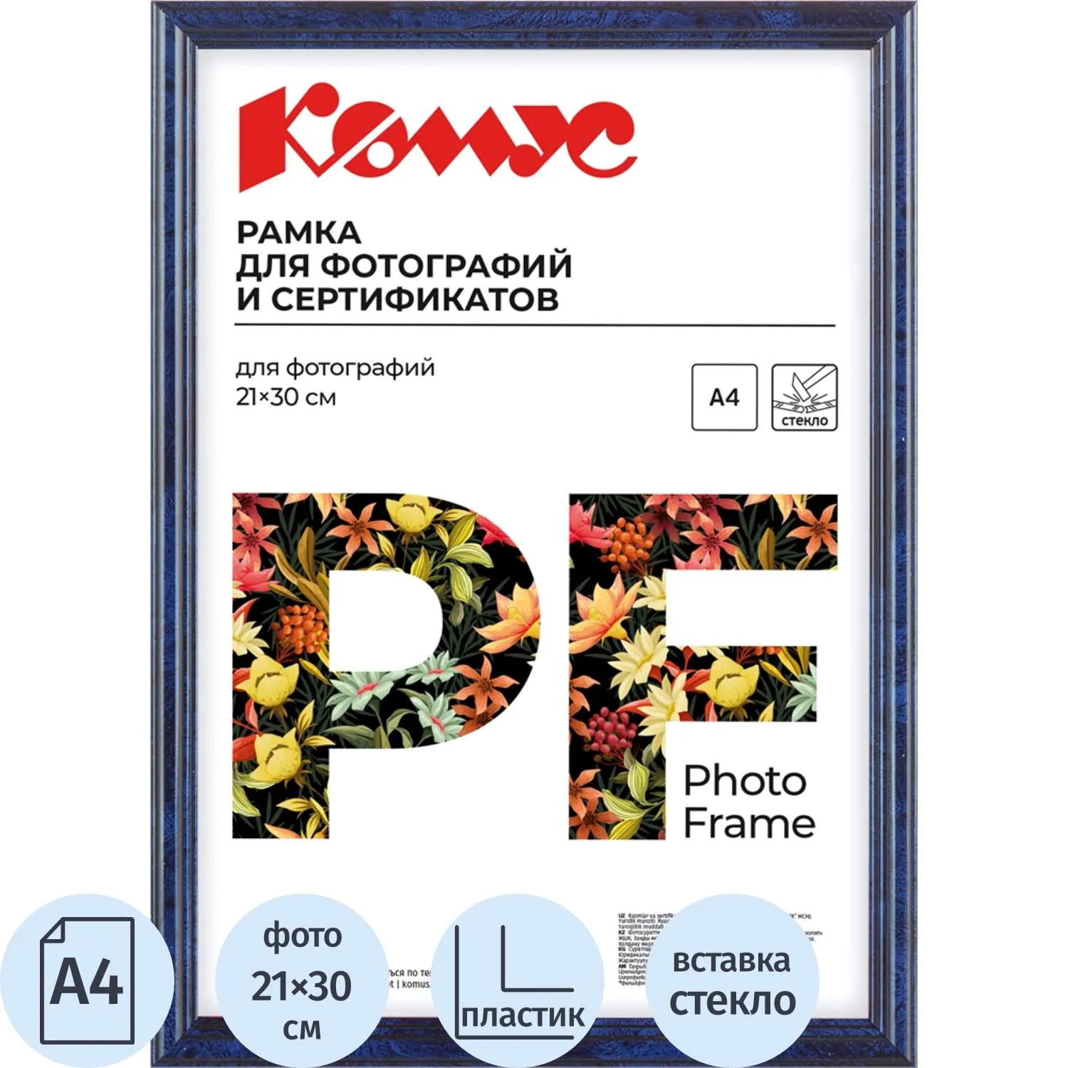 Рамка Комус А4 21x30 см пластиковый багет 14 мм темно-синяя
