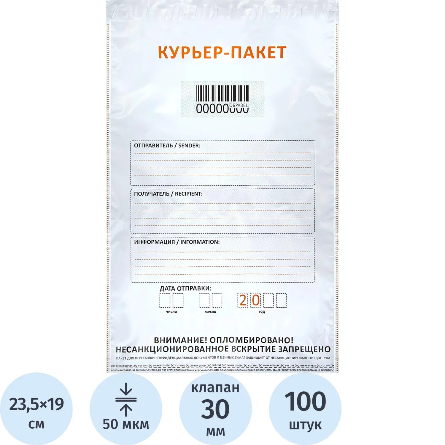 превью Курьерский пакет 190x235+30 мм с печатью и карманом 50 мкм (100 штук в упаковке)