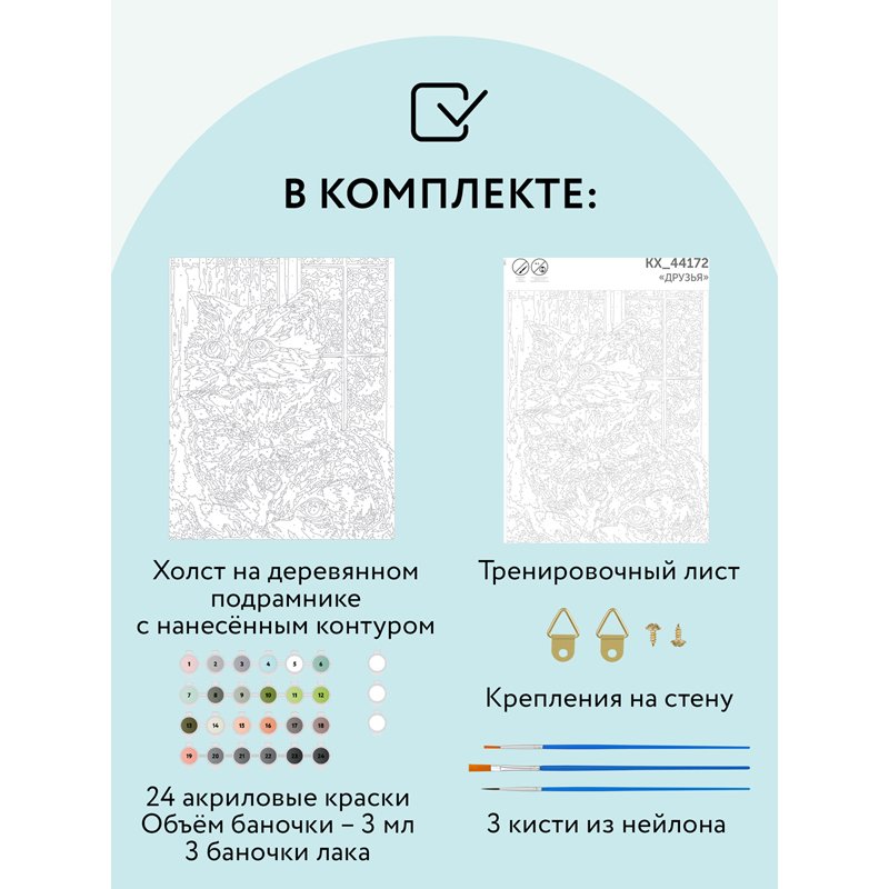 Картина по номерам на холсте ТРИ СОВЫ «Друзья», 40×50, с акриловыми красками и кистями