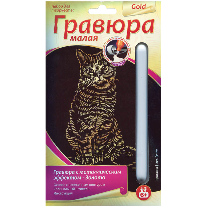 Гравюра с эффектом золота малая «Британка», 10×15 см, основа, штихель, LORI