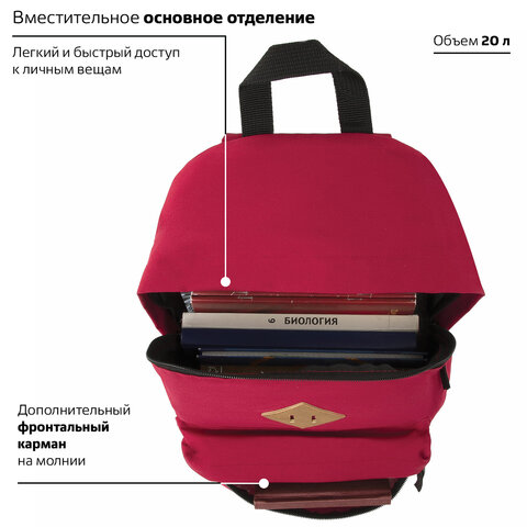 Рюкзак BRAUBERG, универсальный, сити-формат, один тон, красный, 20 литров 41×32×14 см, 225379