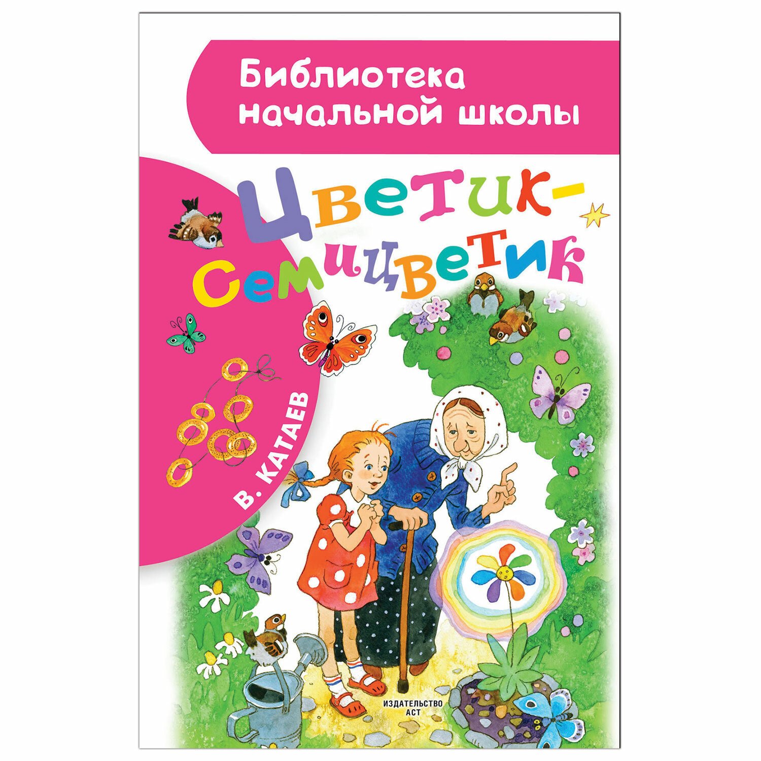 книги для начальной школы. осеева волшебное слово библиотека начальной школы. книги о школе для детей. серия книг про школу. стихи о школе книга.