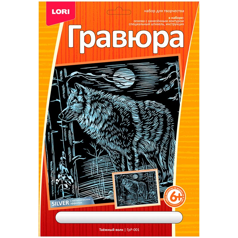 превью Гравюра с эффектом серебра Lori «Таежный волк», 18×24см