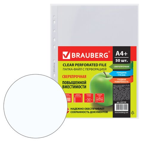 Папки-файлы перфорированные, А4+, BRAUBERG, комплект 50 шт., сверхпрочные, гладкие, 0,110 мм