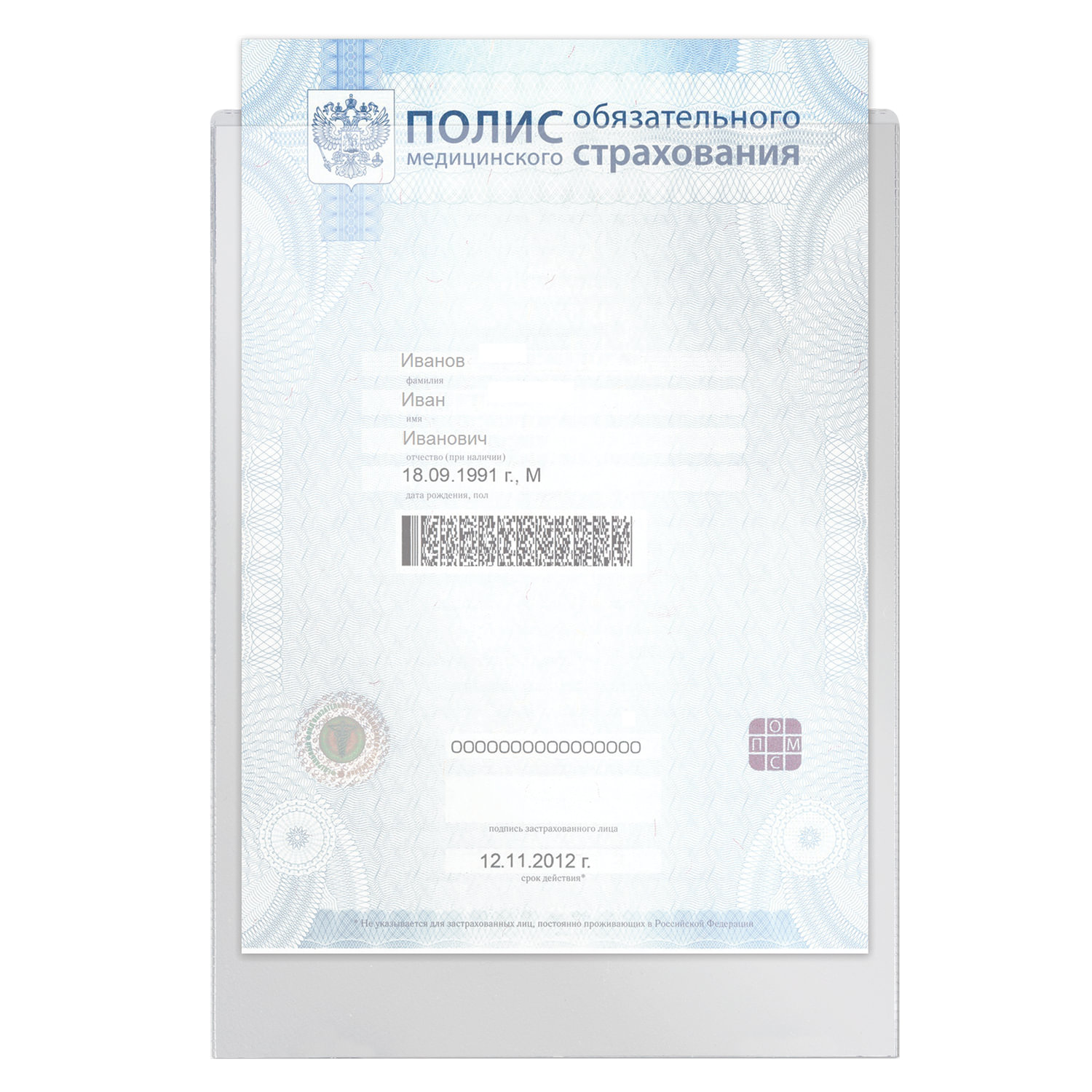 превью Папка-файл для медицинского полиса, 223х158 мм, без отверстий, ПВХ 120 мкм, "ДПС", 3127