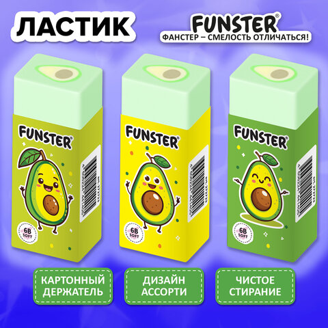 Ластик FUNSTER (ФАНСТЕР) «AVOCADO», 50×21х16 мм, прямоугольный, картонный держатель, экологичный ПВХ, ассорти