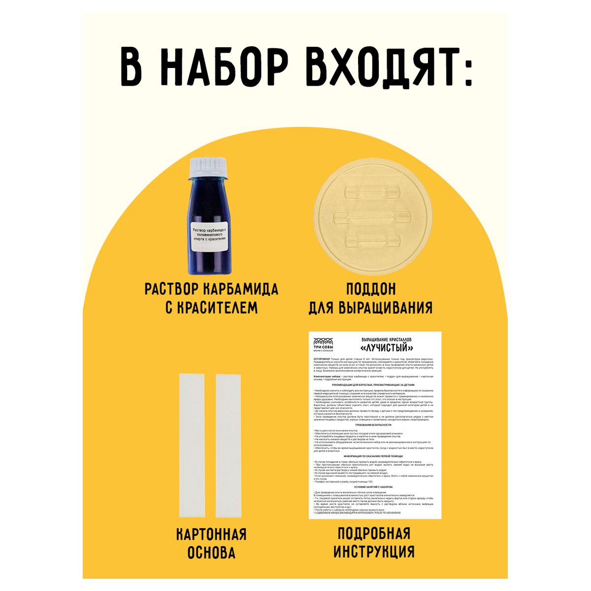 Набор для выращивания кристаллов ТРИ СОВЫ «Лучистый», синий