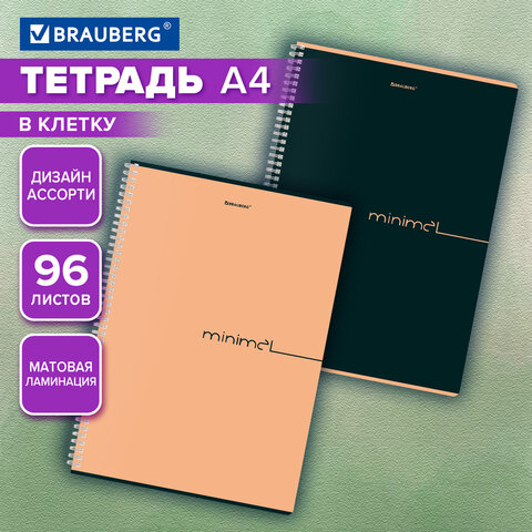 Тетрадь А4, 96 л., BRAUBERG, гребень, клетка, матовая ламинация, «Минимал_Цвет» (микс в спайке)