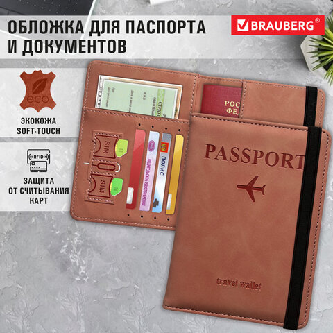 Обложка для паспорта и документов с защитой от считывания9 кармановрезинкаэкокожарозоваяBRAUBERG238750