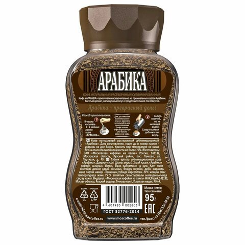 Кофе растворимый МКП «Арабика», сублимированный, стеклянная банка, 95г