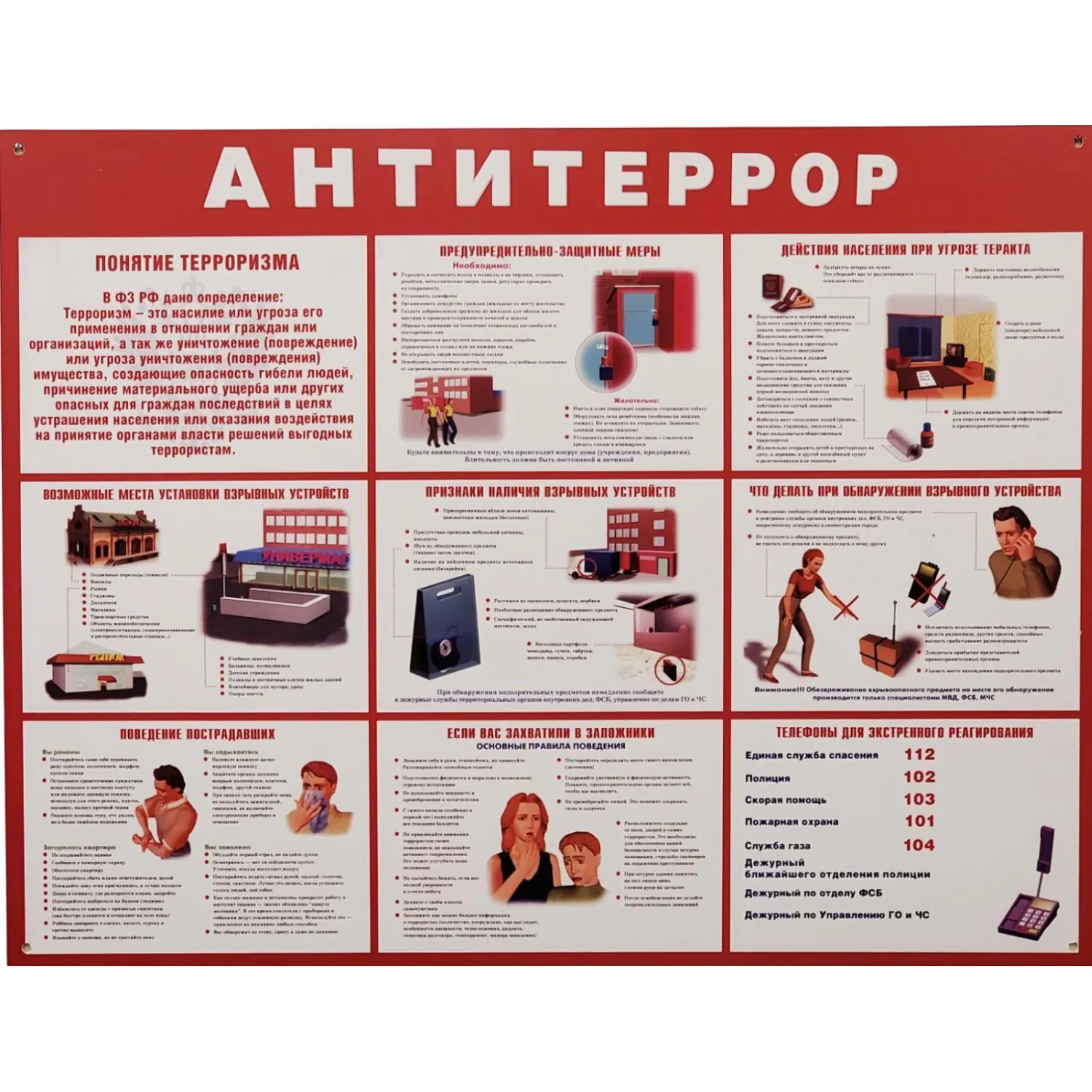 Информационный стенд 70x91 см Антитеррор красный