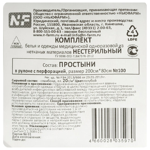 Простыня голубая рулонная с перфорацией 100 шт.80×200 смспанбонд 20 г/м2NF