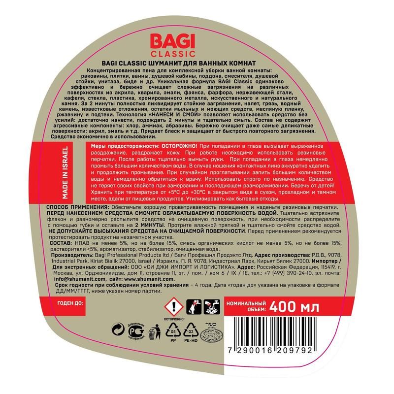 Средство для сантехники Bagi Classic Шуманит Для ванных комнат 400 мл