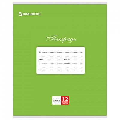 Тетрадь 12 л. BRAUBERG КЛАССИКА, клетка, обложка картон, ЗЕЛЕНАЯ