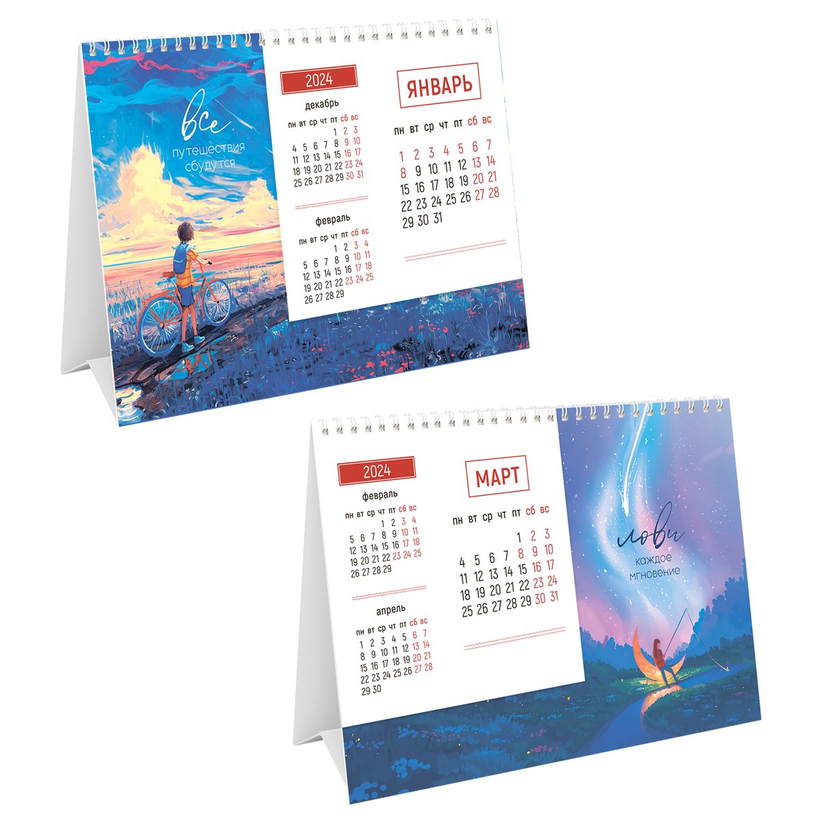 календарь-домик настольный на 2024 год. живи мечтой. крылья мечты. мечты сбываются картинки. мечтай 2024.