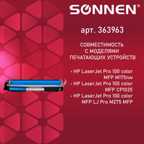 Картридж лазерный SONNEN (SH-CE311A) для HP CLJ CP1025 ВЫСШЕЕ КАЧЕСТВО, голубой, 1000 страниц