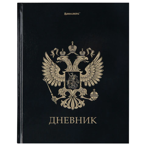превью Дневник 1-11 класс 40 л., твердый, BRAUBERG, глянцевая ламинация, «Герб»