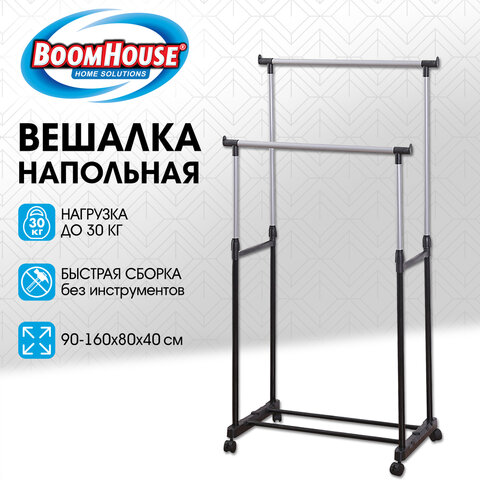 Вешалка для плечиков двухъярусная BOOMHOUSE (БУМХАУС) GR-003 (900-1600×800x400 мм), пластик/металл, черный/хром