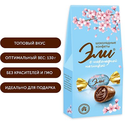 Конфеты Славянка молочно-шоколадные Эли с шок-кремовой нач 130г 30823