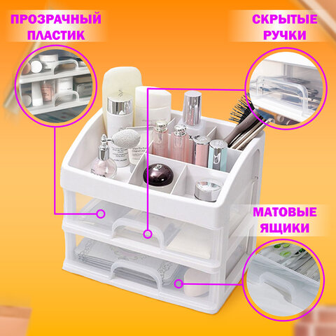 Органайзер для хранения косметикиканцтоваровмелочей ДВА УРОВНЯ20×17х23.5 смDASWERK608478