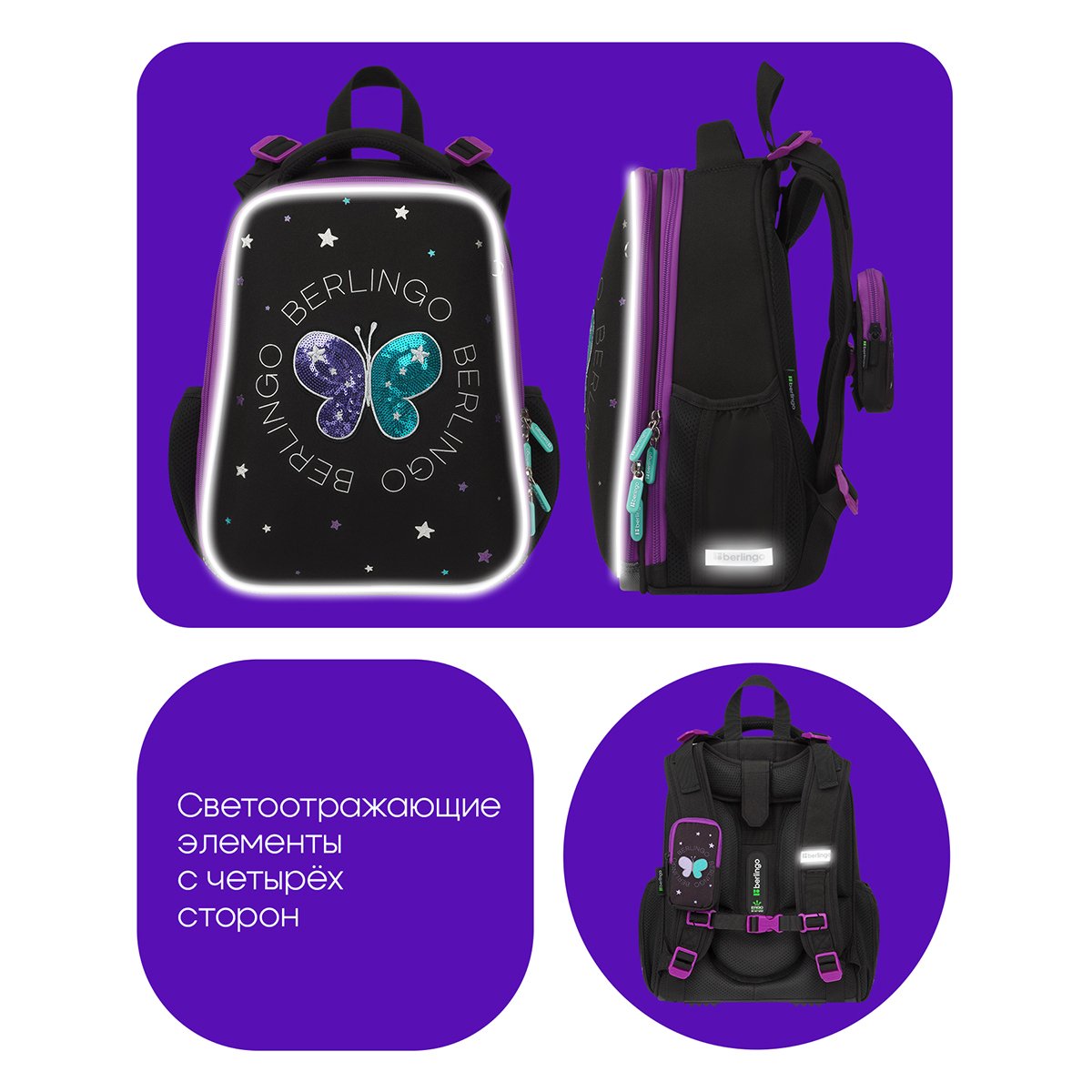 Ранец Berlingo Expert «Shining butterfly» 37×28×16см, 2 отделения, 2 кармана, анатомическая спинка