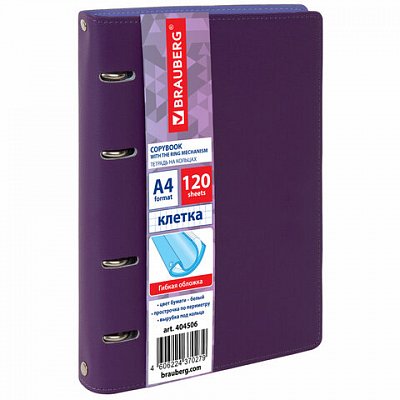 Тетрадь на кольцах БОЛЬШАЯ А4 (240×310 мм), 120 листов, под кожу, клетка, BRAUBERG «Joy», фиолетовый/светло-фиолетовый
