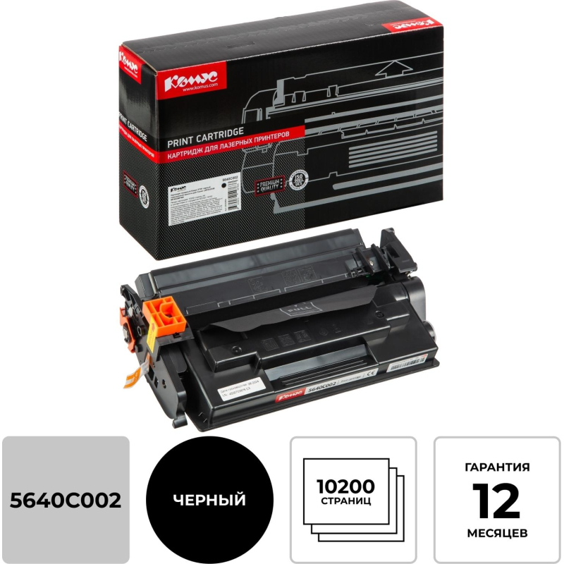 Картридж лазерный Комус 070H чер. пов. емк. для Canon LBP243/246 MF463/MF465